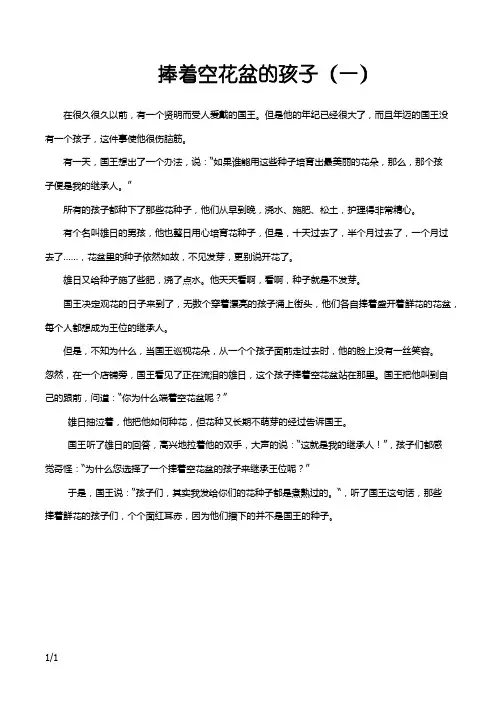 故事手捧空花盆的孩子