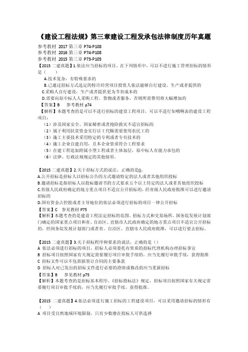 二建法规真题第三章