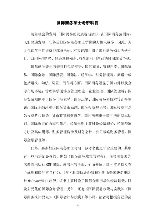 国际商务硕士考研科目