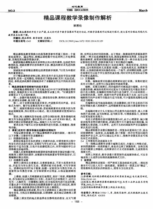 精品课程教学录像制作解析