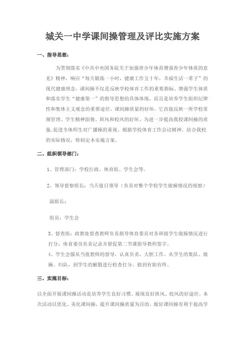 课间操规范管理方案