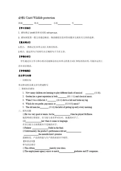 河北省石家庄市复兴中学人教高中英语必修二学案：Unit 4 Wildlife protection教学案3 