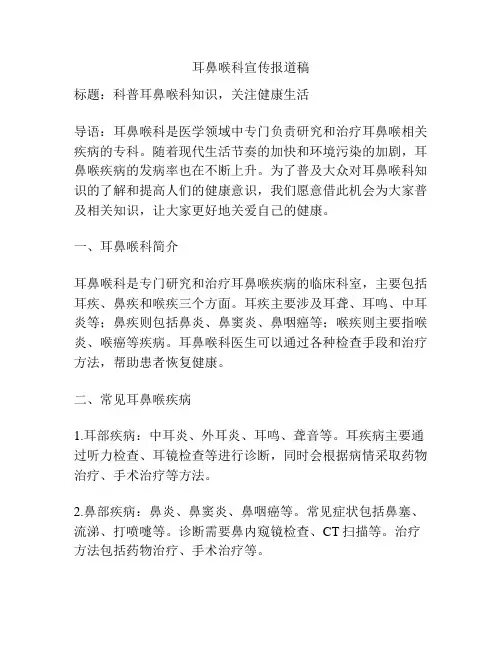 耳鼻喉科宣传报道稿