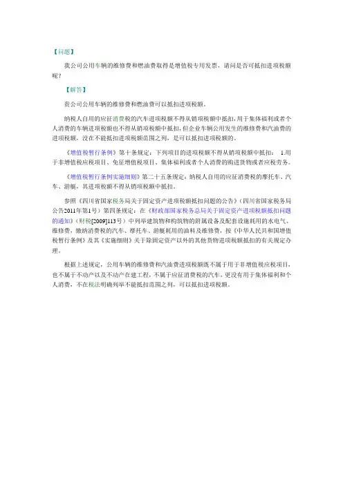 公司车辆维修费取得专用发票是否可抵扣进项税