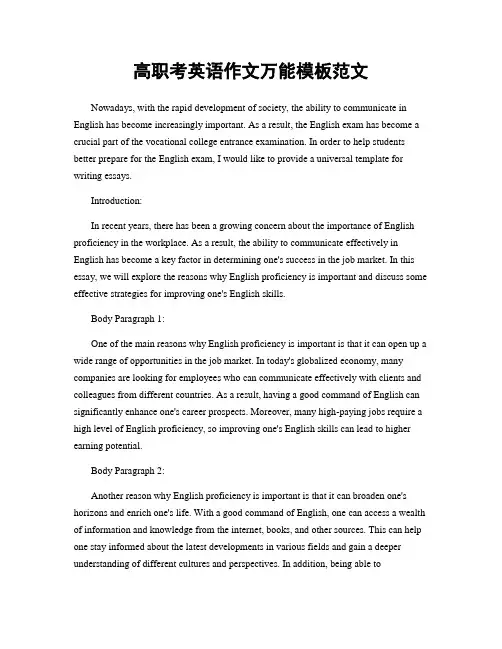 高职考英语作文万能模板范文