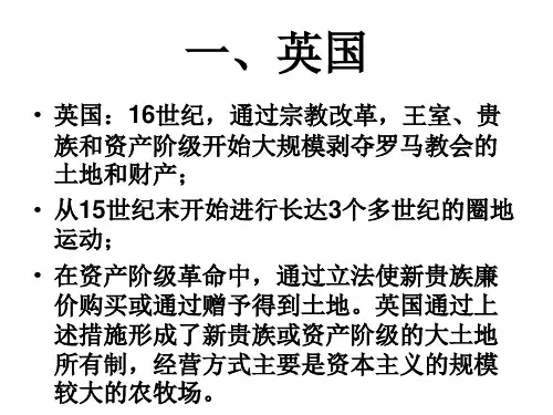 世界主要资本主义国家的土地政策(PPT)4-3