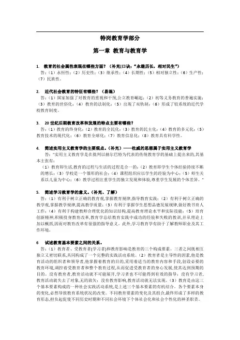 特岗教育学(重点)