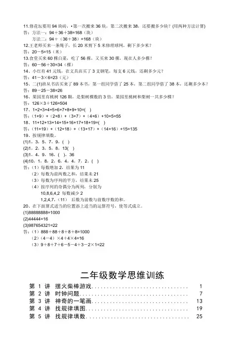 二年级数学思维训练(配答案)
