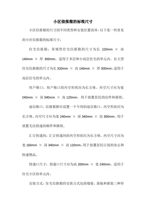 小区信报箱的标准尺寸