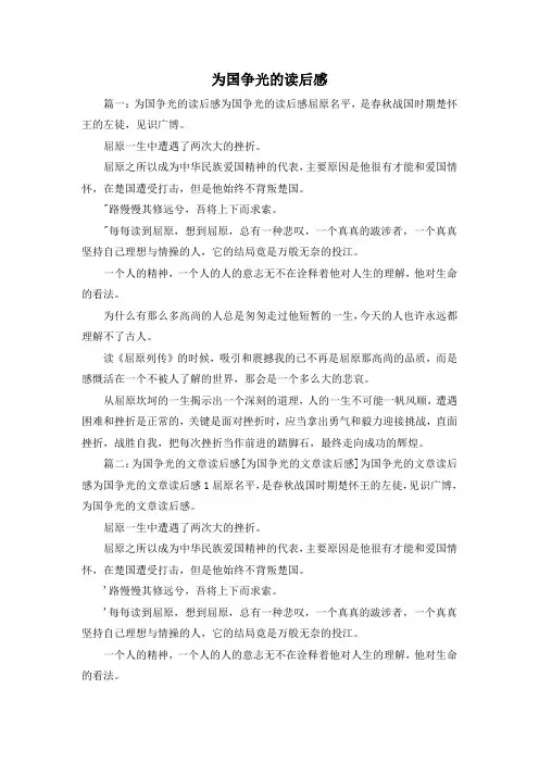 读后感-为国争光的读后感1 精品