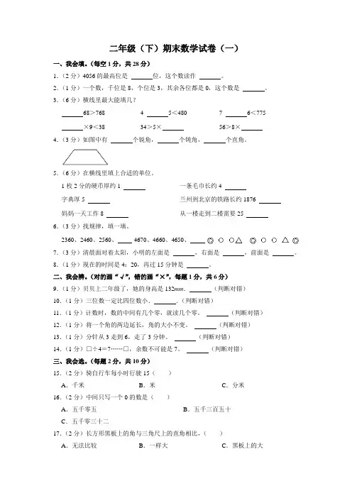 二年级下学期期末数学试卷