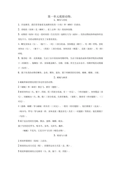 粤教版三年级上册科学知识点