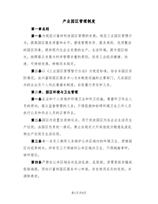 产业园区管理制度（3篇）