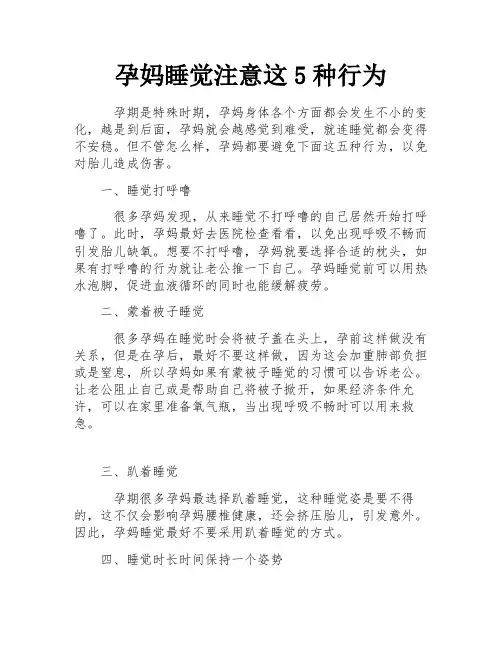 孕妈睡觉注意这5种行为