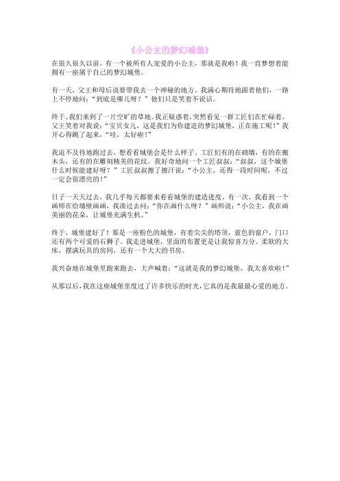 《小公主的梦幻城堡》