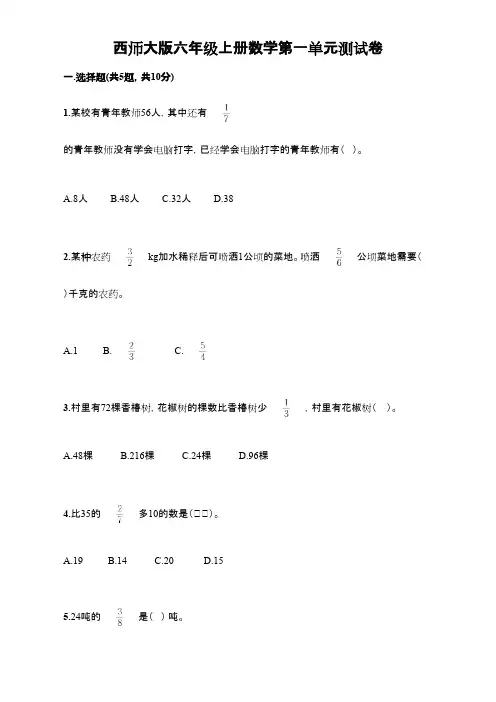 西师大版六年级上册数学第一单元测试卷