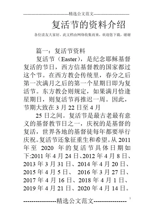 复活节的资料介绍
