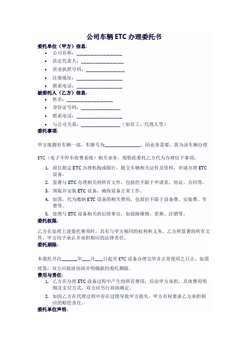 公司的车办etc委托书