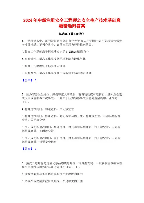 2024年中级注册安全工程师之安全生产技术基础真题精选附答案