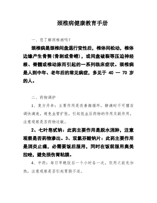 颈椎病健康教育手册
