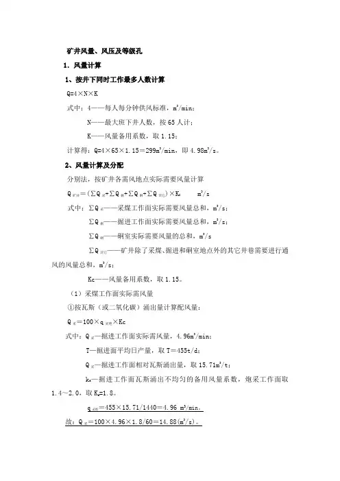 矿井风量风机选型