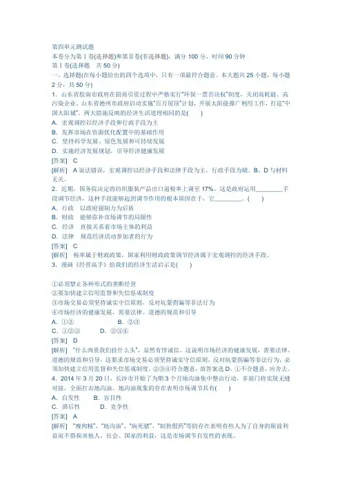 (完整版)高中政治必修一第四单元综合测试题