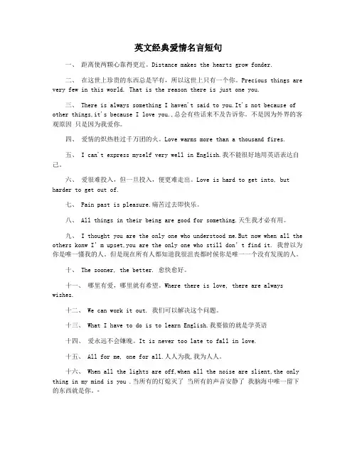 英文经典爱情名言短句