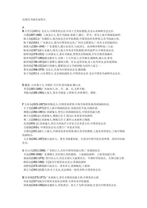 近现代书画名家简介