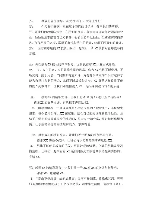 青年教师演讲比赛主持词