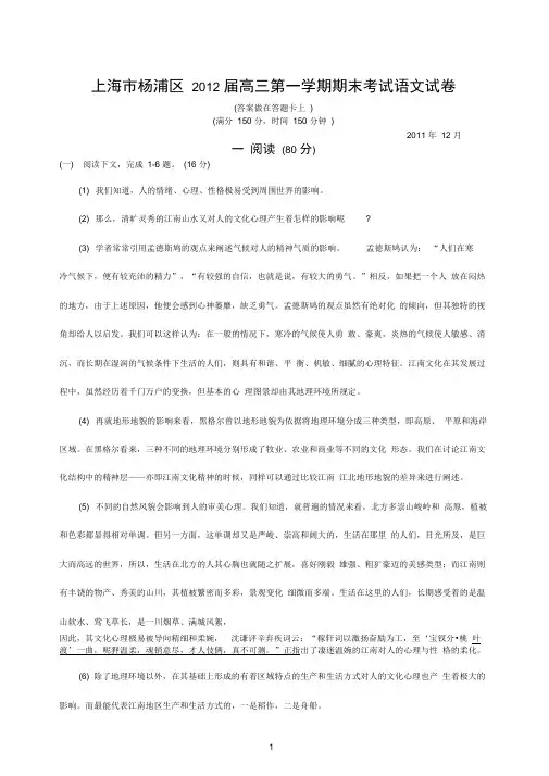 杨浦区2012届一模语文试卷及参考答案