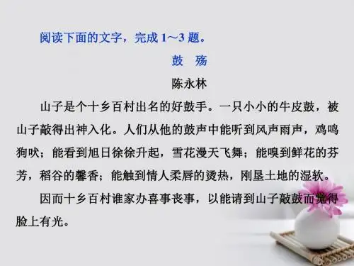 18年高考语文一轮复习第3部分文学类文本阅读专题1小说阅读_借得故事一枝花写人叙事无稽涯考点1情节类