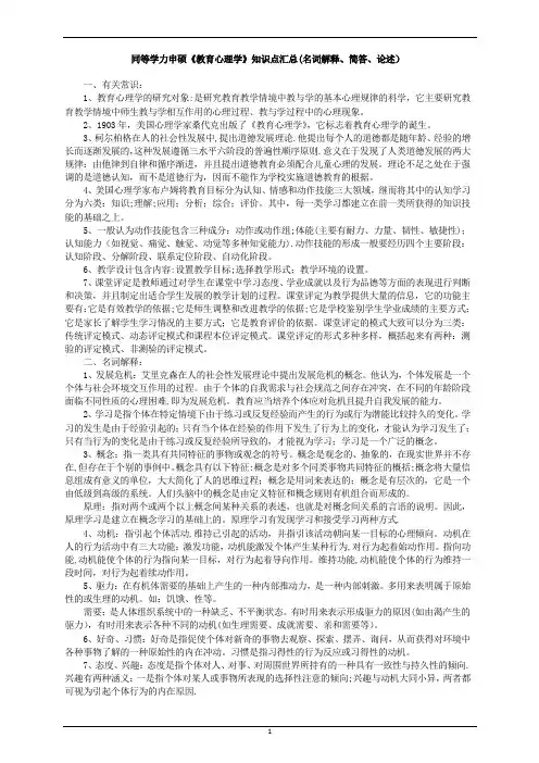 教育学、心理学知识点汇总