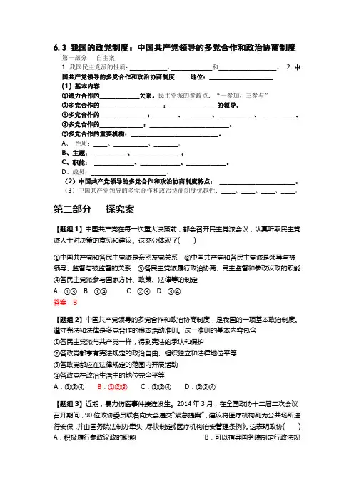 6.3我国的政党制度导学案