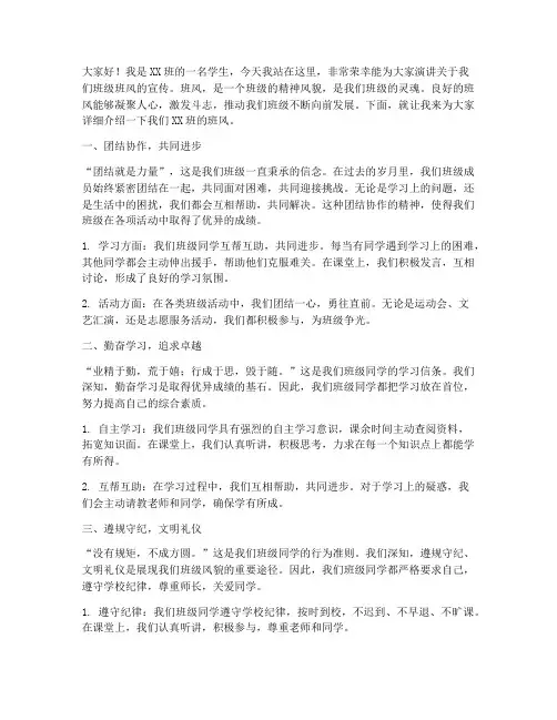 宣传班级班风的演讲稿范文