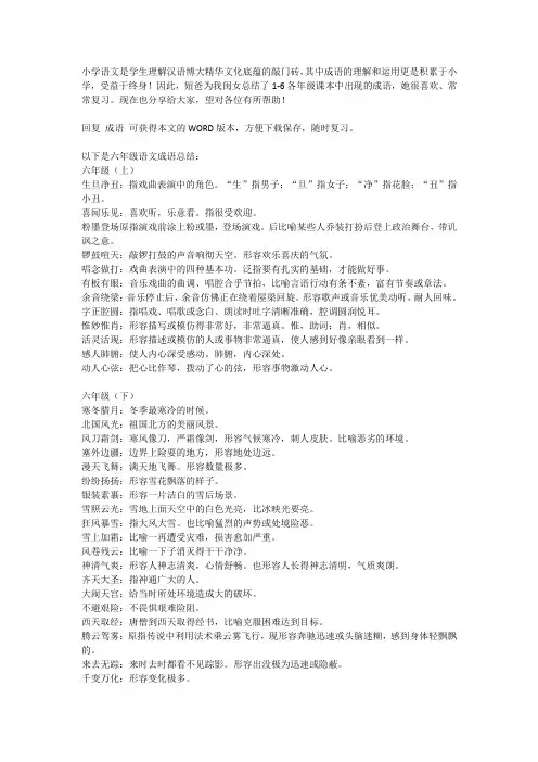 六年级语文课本中上下册熟记成语及解释