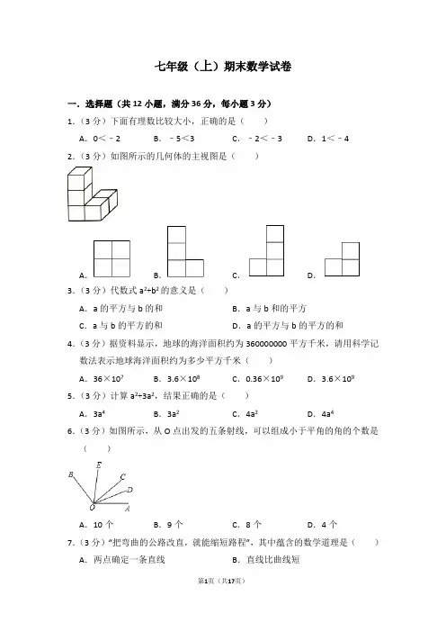 七年级(上)期末数学试卷 (含答题卡)