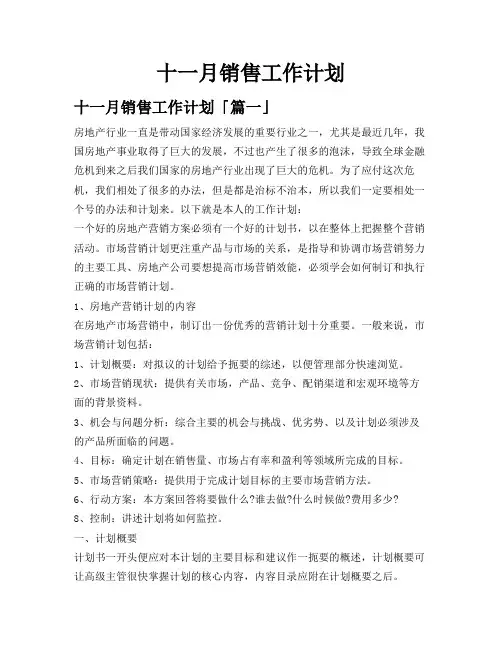 十一月销售工作计划