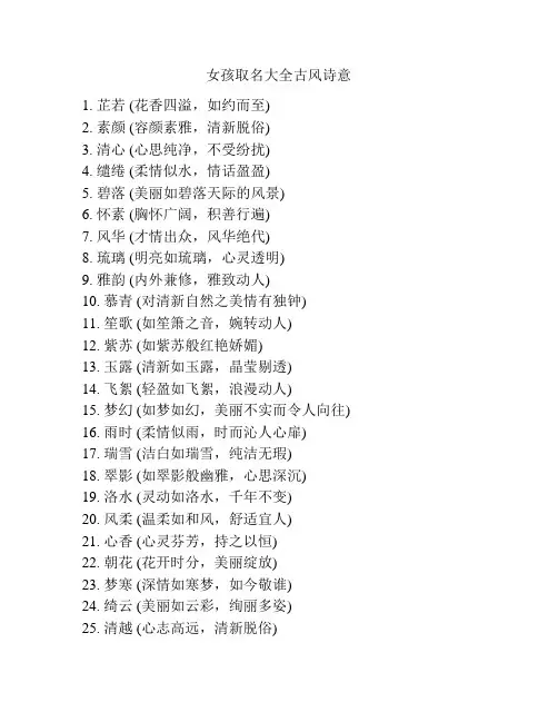 女孩取名大全古风诗意