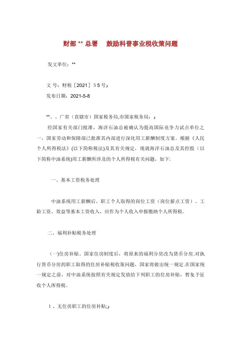 科技部新闻出版总署鼓励科普事业发展税收策问题