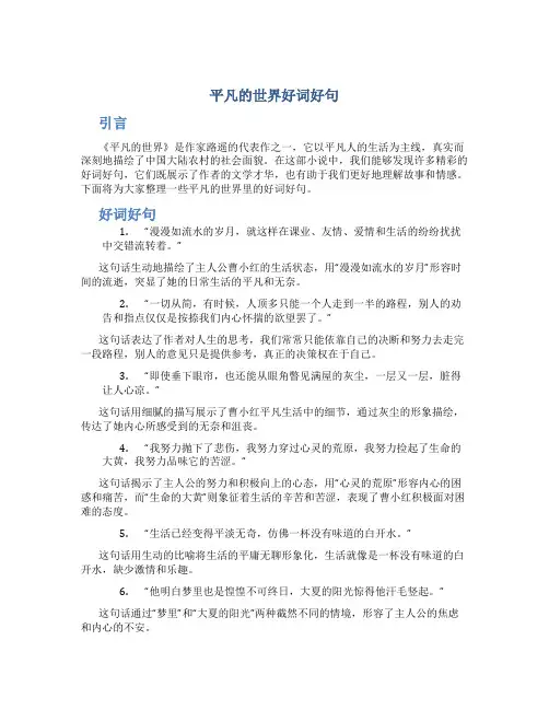 平凡的世界好词好句