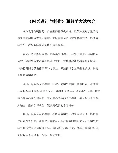 《网页设计与制作》课教学方法探究