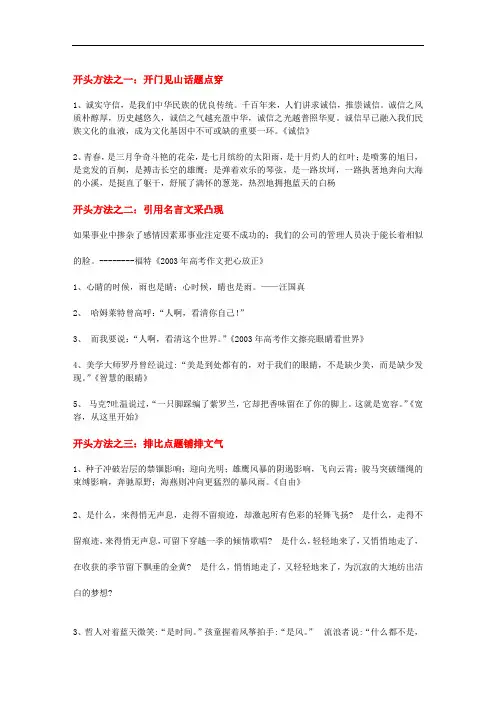 高考语文作文万能开头72例及万能豹尾