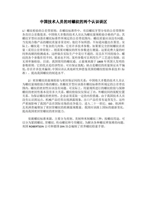 中国技术人员的对螺纹的两个认识误区
