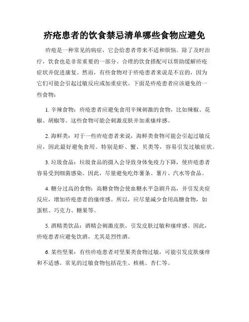 疥疮患者的饮食禁忌清单哪些食物应避免
