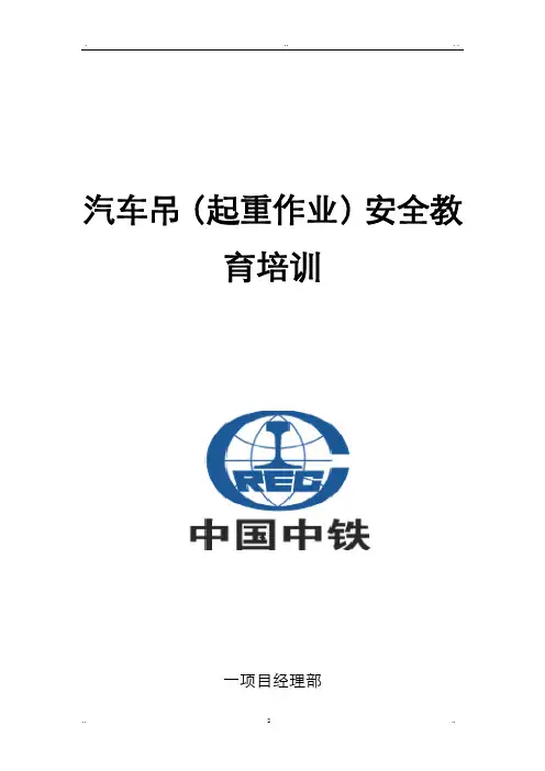 特种设备安全培训教材