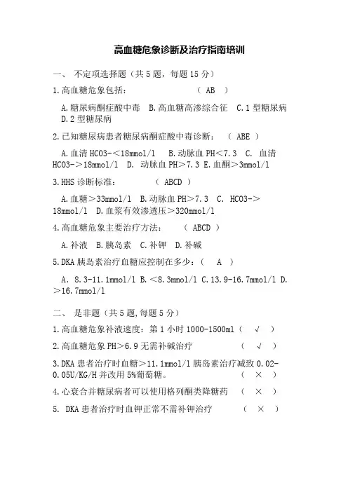 高血糖危象诊断及治疗