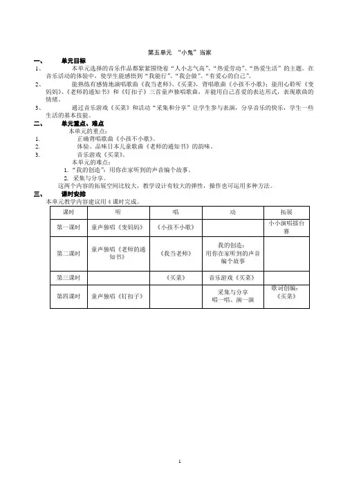 苏少版音乐二年级(下册教案