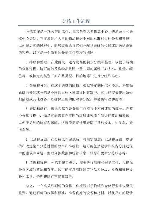 分拣工作流程
