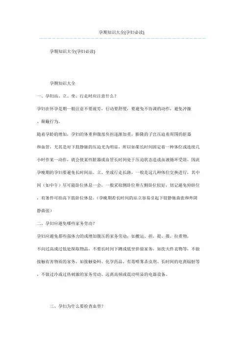 孕期知识大全(孕妇必读)