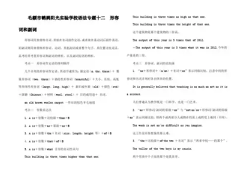 高考英语第一轮复习 (归纳拓展巩固提升)语法专题 形容词和副词(含解析)